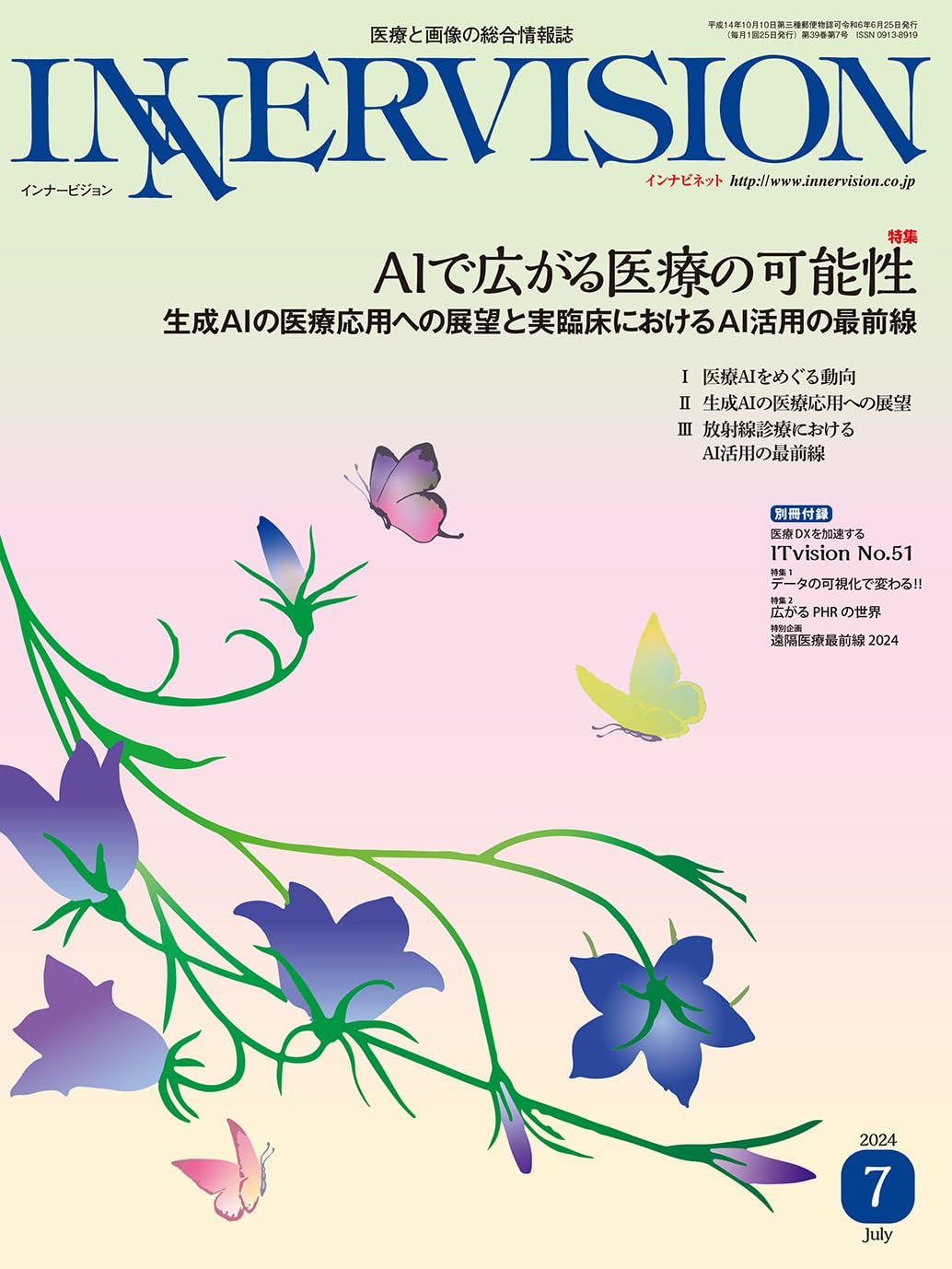 Amazon.co.jp: 月刊インナービジョン2024年7月号 Vol.39, No.7−AIで